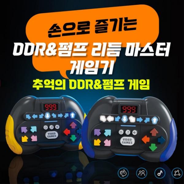 DDR 펌프 리듬마스터 게임기 낱개 (랜덤발송)
