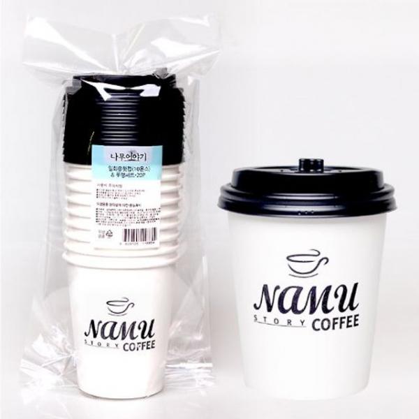일회용 테이크아웃 핫컵 10온스(컵+뚜껑) 20P 세트