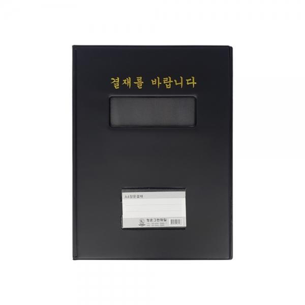 f20 117017 청운 결재판 결재를바랍니다 창 명함포켓 A4 고주파 1개 1개입