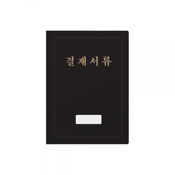 f20 145816 문화 벨벳 결재서류 F399-71 흑색 1개 1개입