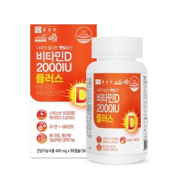 비타민D 2000IU 플러스 400mg x 90캡슐