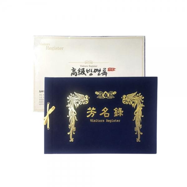 f20 55356 마리스타 방명록 우단무선 대 B4 1개 1개입