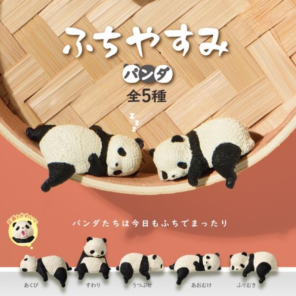 Yell 후치야스미 판다 동물 랜덤 피규어