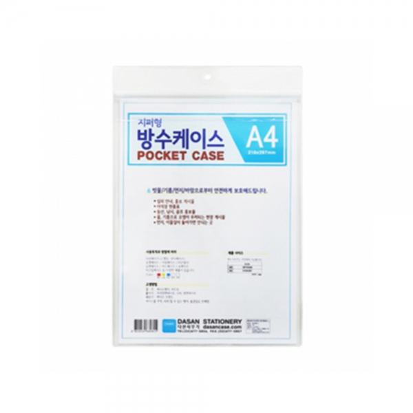 f20 121224 다산 덮개지퍼형 방수케이스 A4 1개 1개입