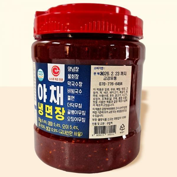 야채 냉면장 2kg