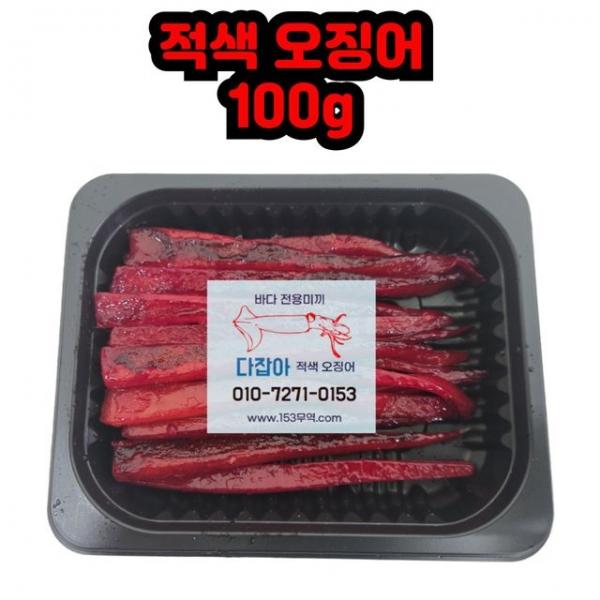 적색 오징어미끼 100g 우럭선상 낚시 탁월한 효과