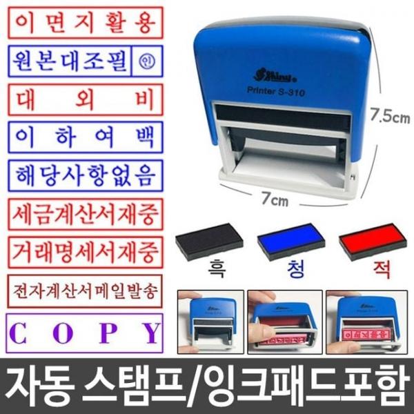 도장 만년 스템프 스탬프 자동 원본대조필 패드포함