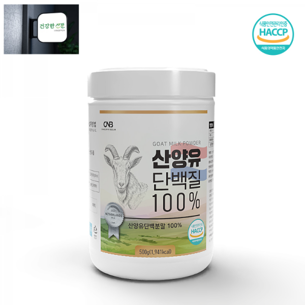 산양유 단백질 100% 분말 500g 네덜란드 보충제 쉐이크