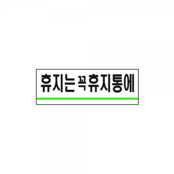 f20 50990 세모네모 휴지는꼭휴지통에 1718 40x120 1개 1개입