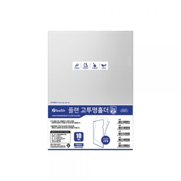 f20 124829 플랜파일 고투명홀더 L홀더 A4 CH490-41 투명 10개입 1팩 1개입