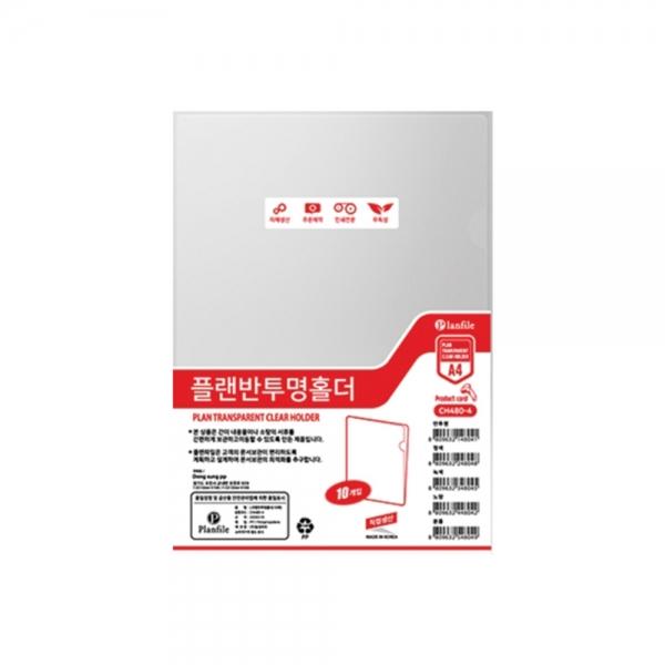 f20 124830 플랜파일 반투명홀더 L홀더 A4 CH480-4 10개입 1팩 1개입
