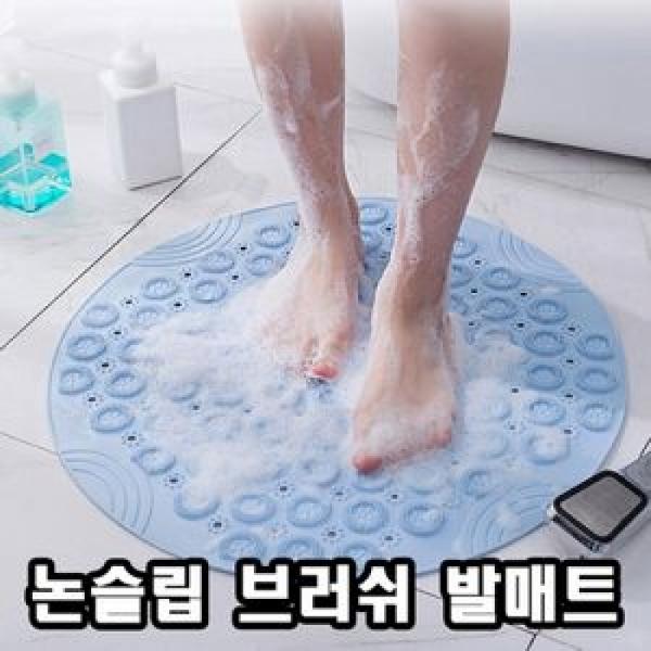 논슬립 간편 샤워 브러쉬 각질 발매트 발판 풋케어