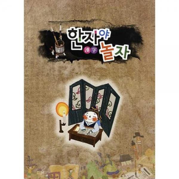 한자야놀자 7급
