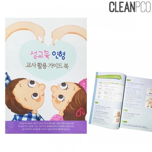 h50 청양토이 성교육교구 성교육지침서(선생님용)