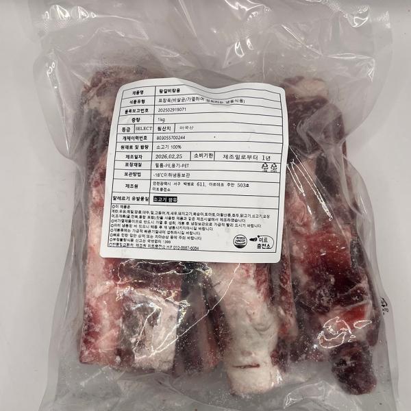 미국산 백립 갈비탕용 1kg