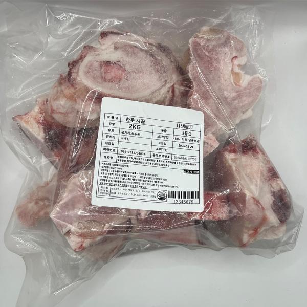 한우 사골 2kg