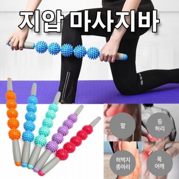 안마봉 뭉친근육 종아리 허벅지 발바닥 마사지스틱