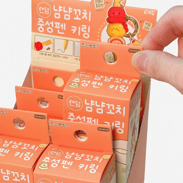 랜덤냠냠꼬치중성펜키링 [랜덤]