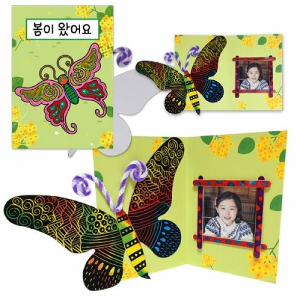나비 스크래치액자 만들기 1인세트