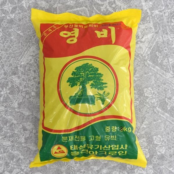 영비 8Kg 분재전용 고형 유박 완효성 퇴비