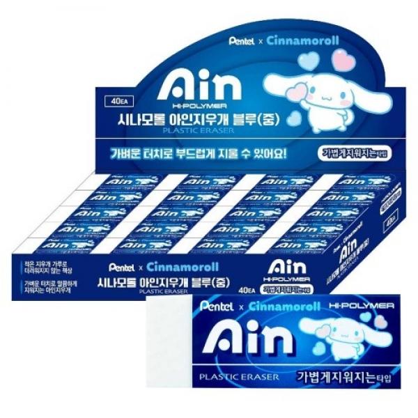 펜텔 시나모롤 아인 지우개 블루 중 40개입 랜덤발송
