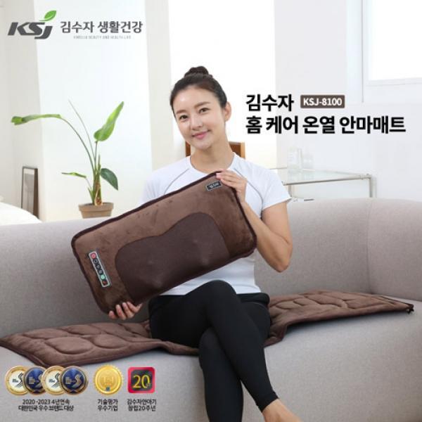김수자 홈 케어 온열 안마매트 KSJ-8100