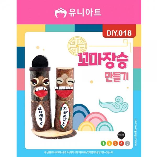 DIY018 3000 꼬마장승만들기