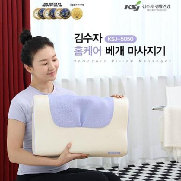 김수자 홈케어 베게마사지기 KSJ-5050 유선