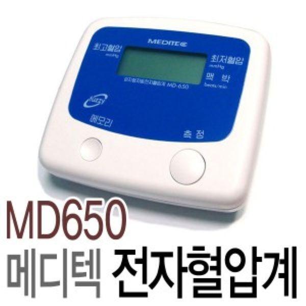 [메디텍] 전자혈압계 MD-650 (국산) 5개