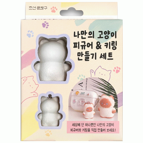 나만의고양이피규어&키링만들기 [랜덤]