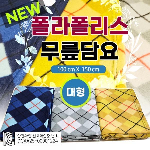 NEW 대형무릎담요100 -150/KC인증/인쇄/자수 가능