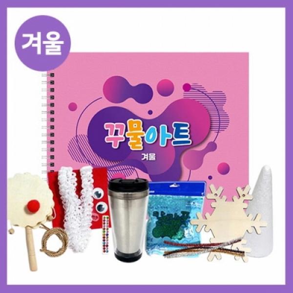 겨울 꾸물아트교재 핑크-난이도 1