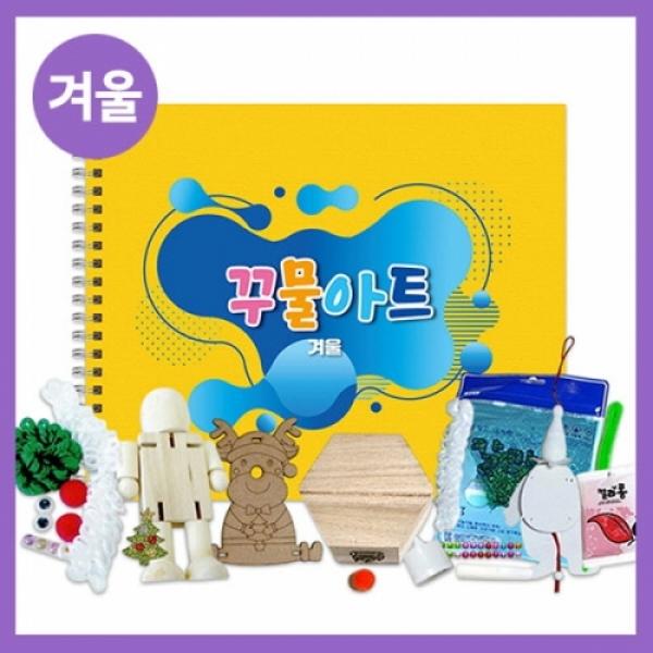겨울 꾸물아트교재 옐로우-난이도 2