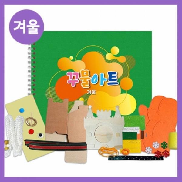 겨울 꾸물아트교재 그린-난이도 3