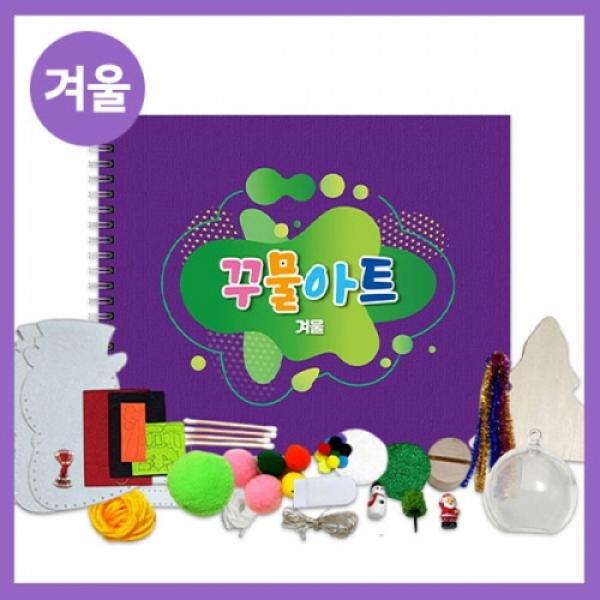 겨울 꾸물아트교재 퍼플-난이도 5