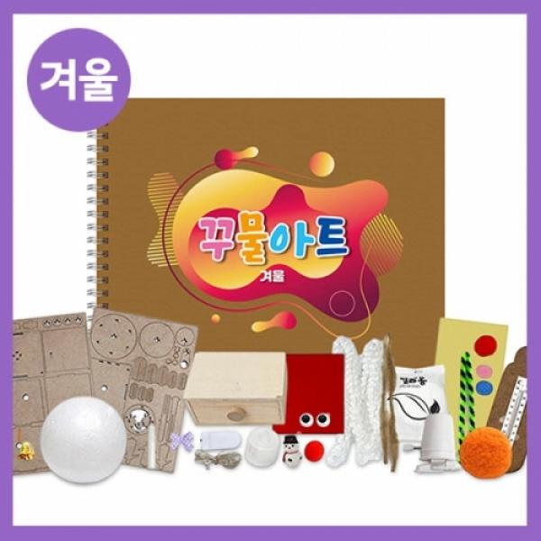 겨울 꾸물아트교재 브라운 -난이도 6