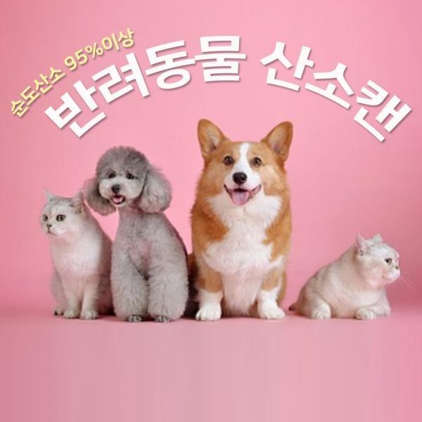반려동물 산소캔 816ml