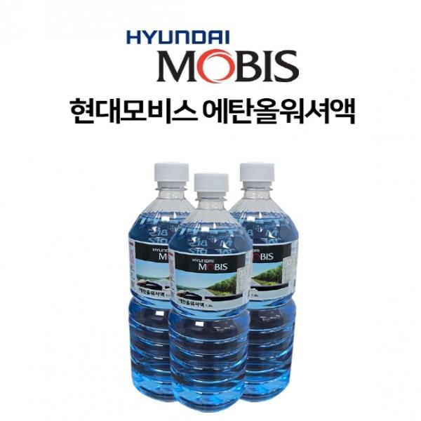 워셔액 2종 (NASA 에탄올 워셔액 / 현대모비스 워셔액)