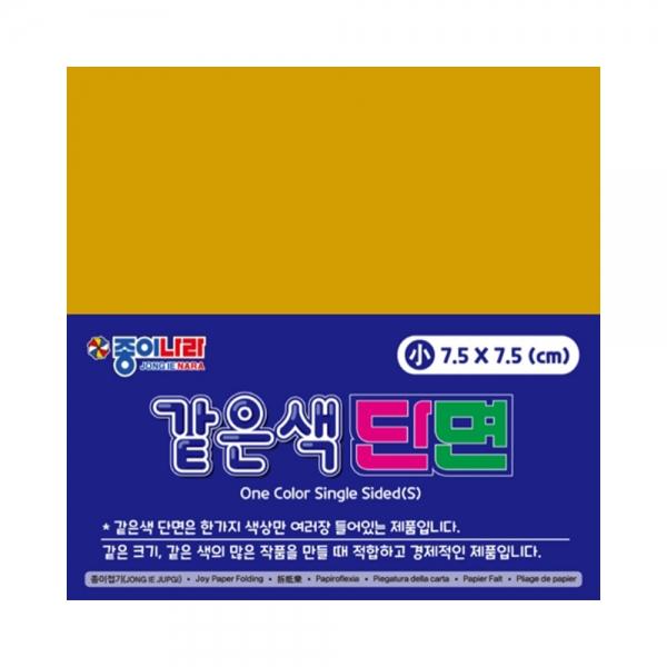 f20 103267 종이나라 같은색단면색종이 14 밝은황갈색 소 7.5 1개 1개입