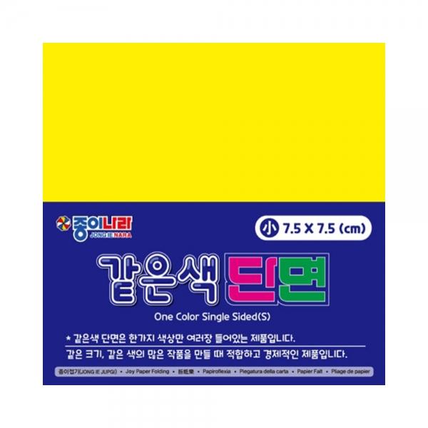 f20 161401 종이나라 2000 같은색단면색종이 소 04 노랑 90매 7.5x7.5 1개 1개입