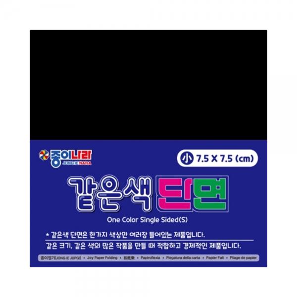 f20 162240 종이나라 2000 같은색단면색종이 소 21 검정 90매 7.5x7.5 1개 1개입