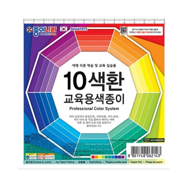 f20 132489 종이나라 1500 10색환교육용색종이 10색 10매 15x15cm 1개 1개입