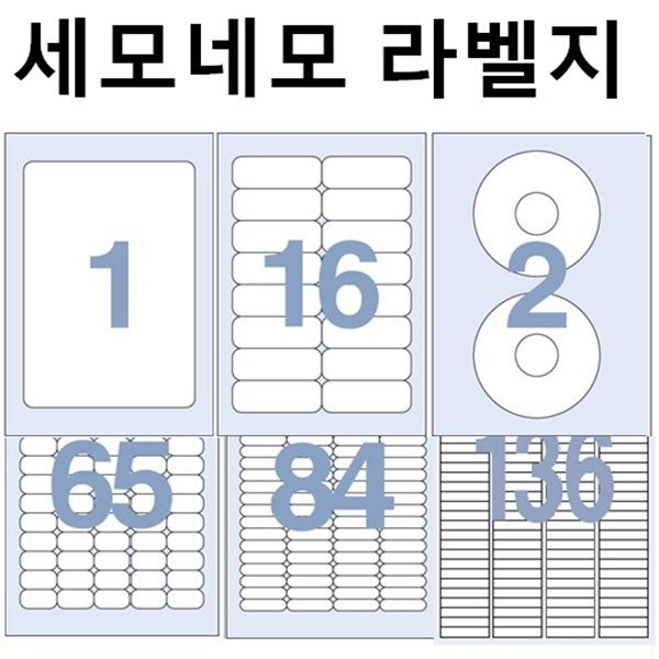 세모네모 A4 라벨지 100매 모음