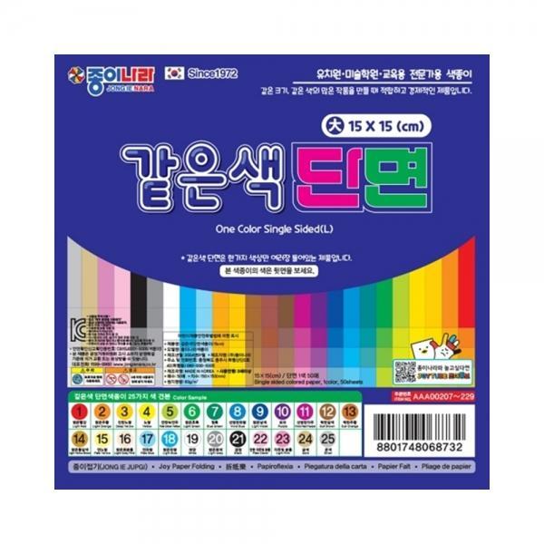 f20 160648 종이나라 같은색단면색종이 대 21 검정색 50매 15x15cm 1갑 10개입