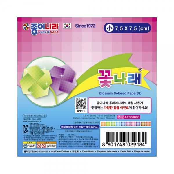 f20 36526 종이나라 1500 꽃나래4 소 10색 80매 7.5x7.5cm 1개 1개입