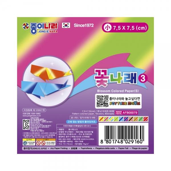 f20 36523 종이나라 1500 꽃나래3 소 10색 80매 7.5x7.5cm 1개 1개입