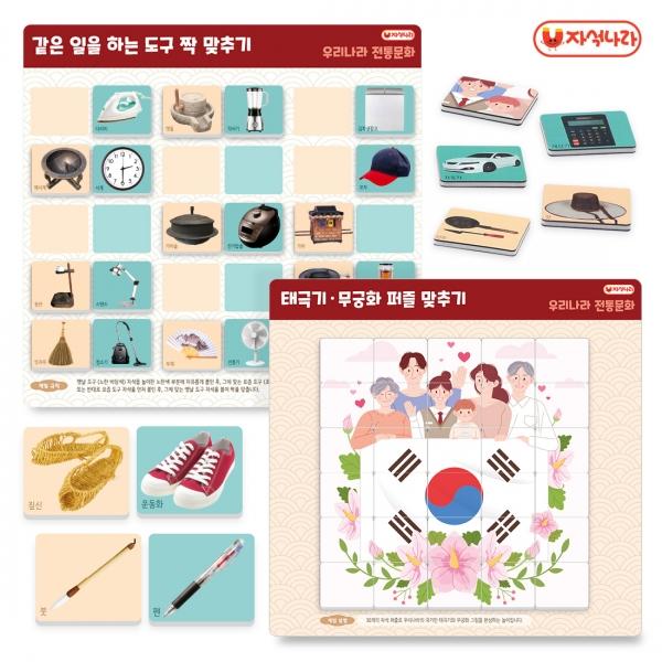 우리나라 전통문화 (양면자석놀이/자석퍼즐)