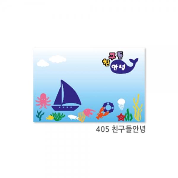 f20 155408 현진 아트하드롱 배경판 친구들안녕 405 600x900mm5T 1개 1개입