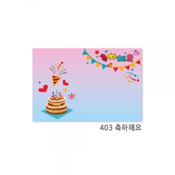 f20 155406 현진 아트하드롱 배경판 축하해요 403 600x900mm5T 1개 1개입