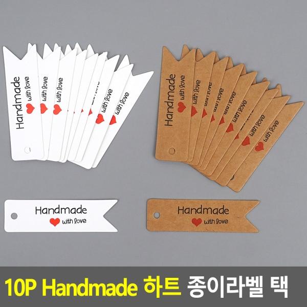 10P Handmade 하트 종이라벨 택